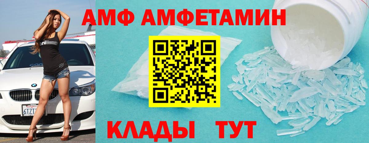 АМФ Premium  АМФЕТАМИН  Россия 