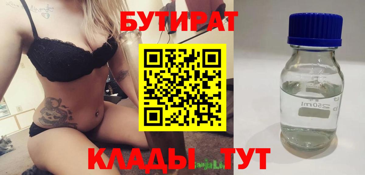 БУТИРАТ  Вход с VPN  Россия  Бутират 1.4BDO 