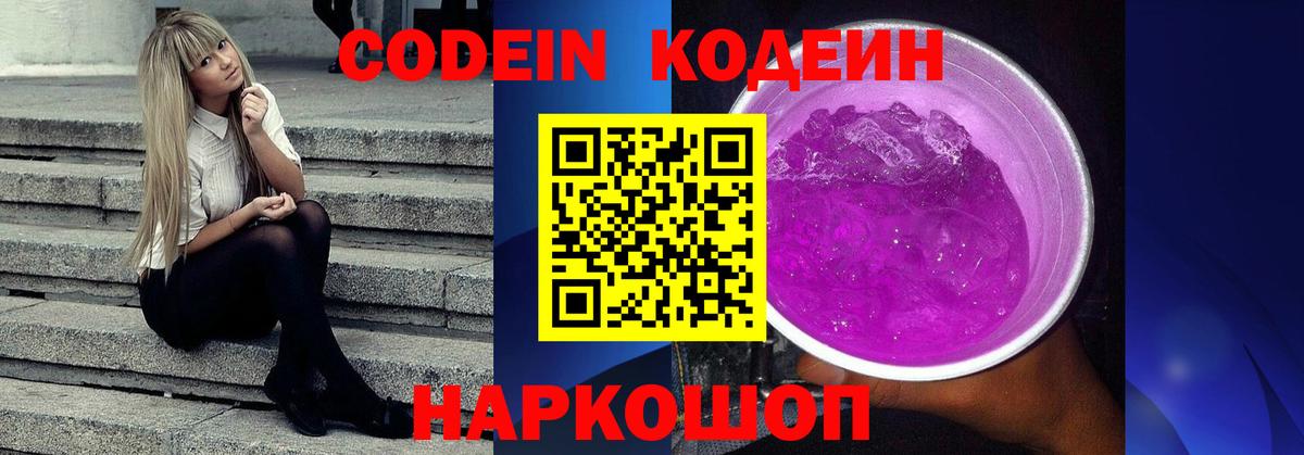 Кодеиновый сироп Lean Purple Drank  Вход с VPN  Россия 