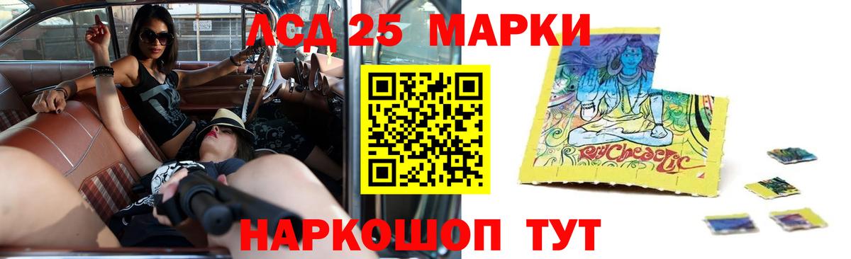 LSD-25 экстази кислота  ЛСД экстази кислота  Россия 