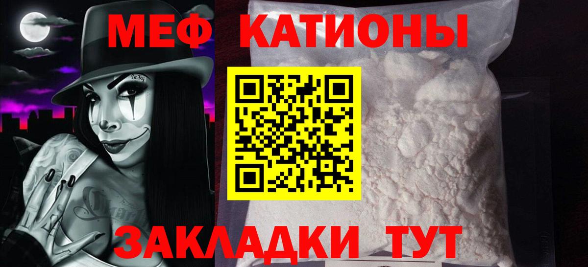 МЯУ-МЯУ mephedrone  Меф  Россия 