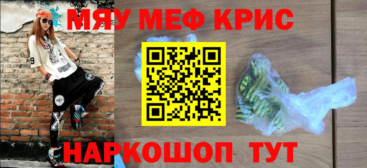 Мефедрон кристаллы Россия