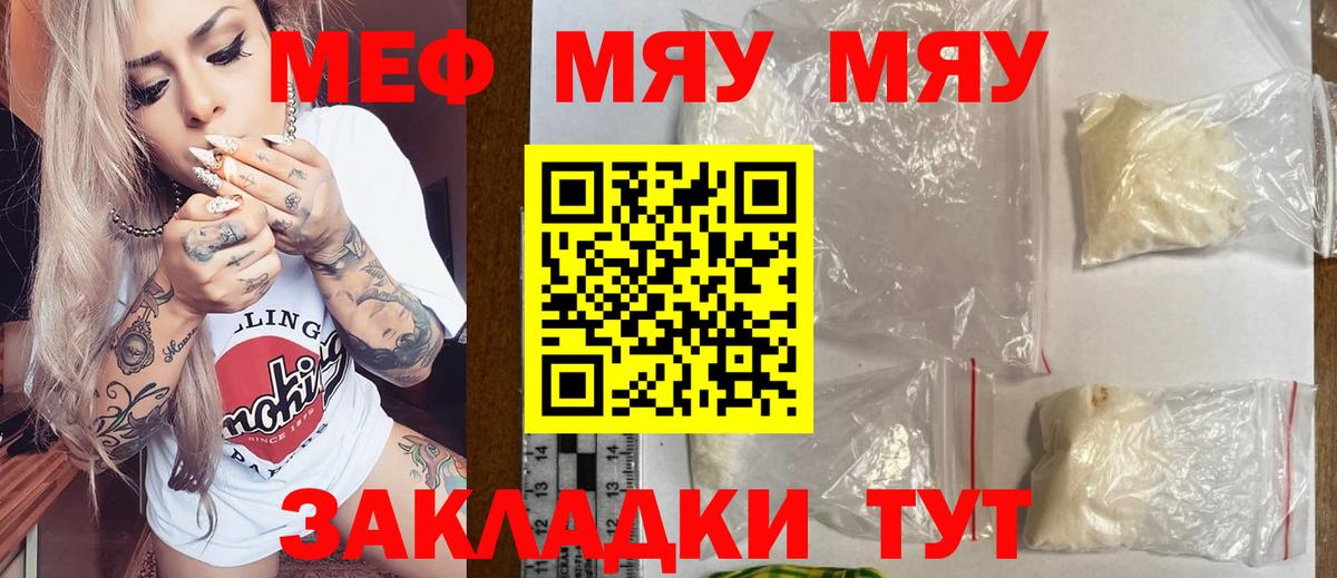 Меф мяу мяу  Россия