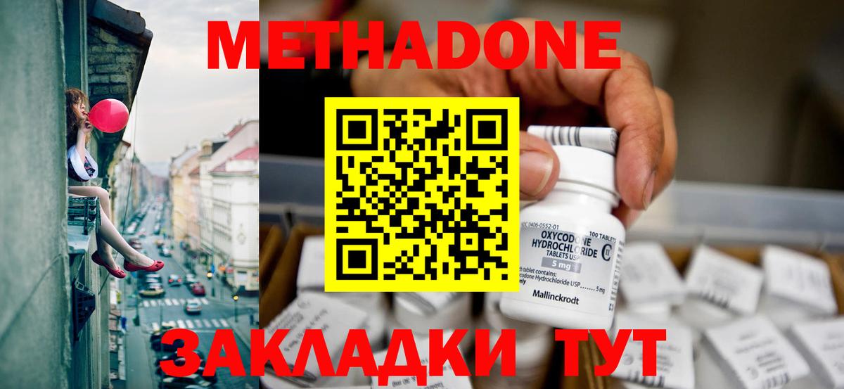Метадон methadone  даркнет наркотические препараты  Россия 