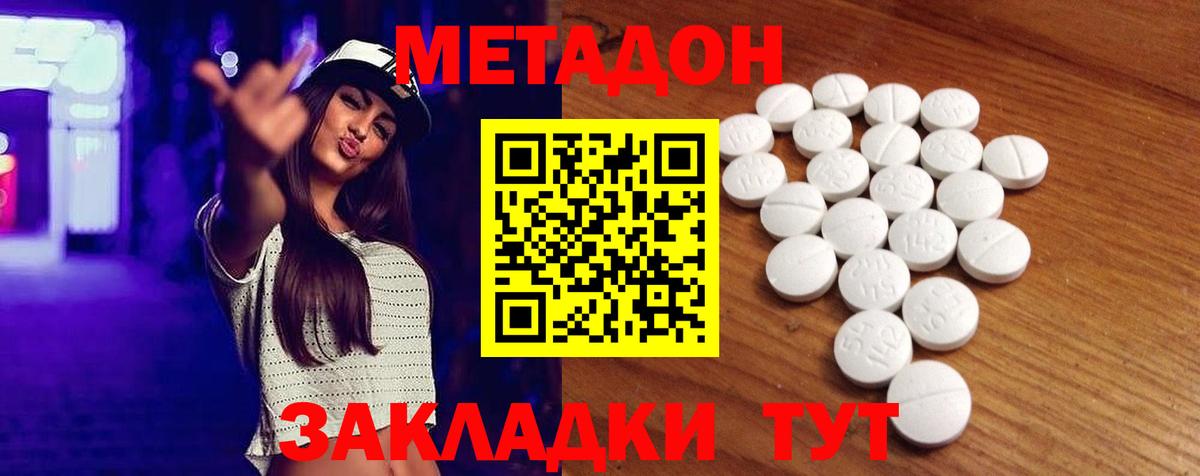 Метадон кристалл  Вход с VPN  МЕТАДОН мёд  Россия 
